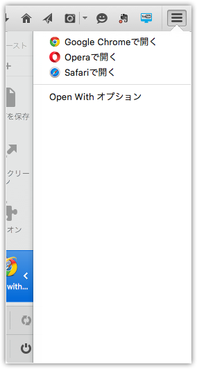 FirefoxAddon「Open With」