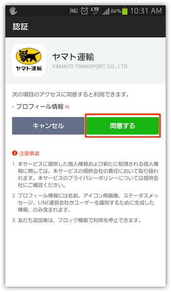 line_yamato4