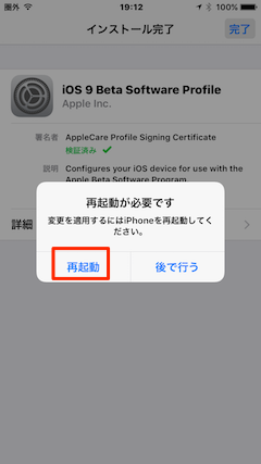 iOS93ProfileDownroad-05