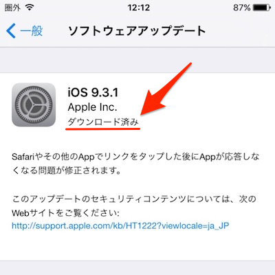 Ios Iphoneにダウンロードしたiosアップデートファイルを削除する方法 Moshbox