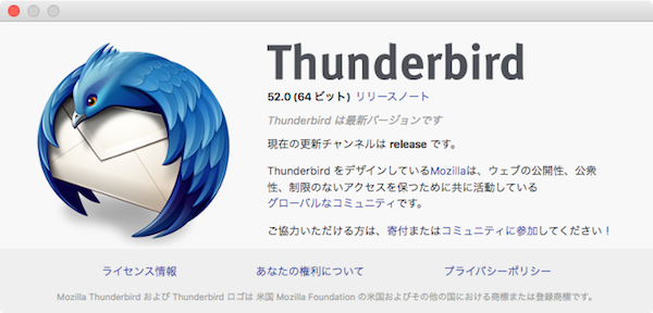 Thunderbird52.0Update