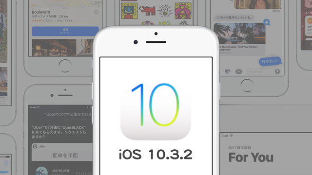 iOS10.3.2