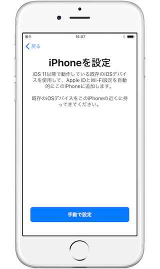 iOS11-AutomaticSetup-01