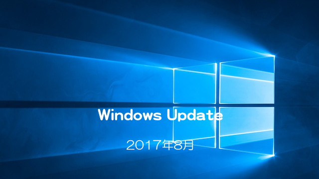 Windows_Update20170809