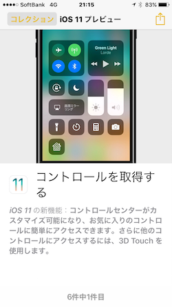 iOS11_Hint-01