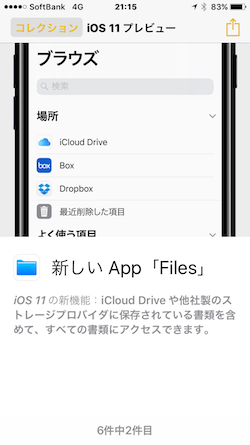 iOS11_Hint-02