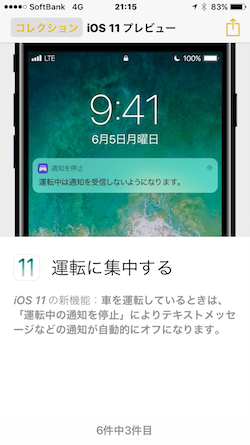 iOS11_Hint-03