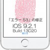 【Guide】iPhone、iPadの「エラー53」問題を修正する方法