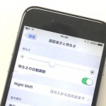【iOS 9.3】Night Shift「日の入りから日の出まで」設定が出来ない時の対処法