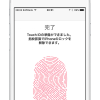 【iOS】Touch IDに複数の指を同時に登録する効率的な方法：Video