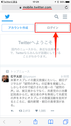 Twitter Iphoneからtwitterのアプリ連携を解除 確認する方法 Ios 9 Tips Moshbox