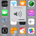 【iOS】IPhoneやiPadでヘッドホンの最大音量レベルを制限設定する方法
