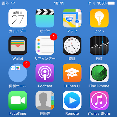 Ios 脱獄 なし Iphoneのホーム画面のアプリ間に空白スペースを入れる方法 Moshbox