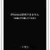 【iOS】「iPhoneのパスコードを忘れてロック解除できない！」時に行う対処法は？