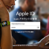 【Apple ID】Apple IDのパスワードをリセットする方法