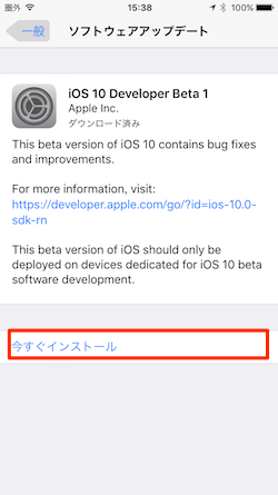 Installing_iOS_beta_on_iphone-17