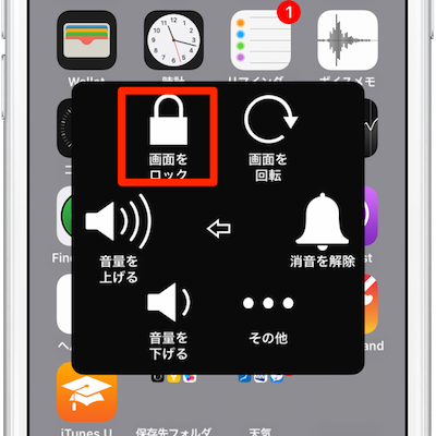 Ios Iphoneのスリープボタンを使わずに画面をロックする方法 Moshbox