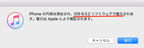 Downgrade_iOS933toiOS932-07