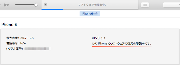 Downgrade_iOS933toiOS932-09
