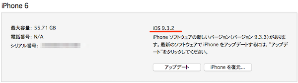 Downgrade_iOS933toiOS932-11