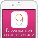 【iOS】iOS 9.3.3をiOS 9.3.2にダウングレードする方法