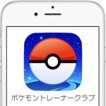 【ポケモンGO】Pokémon Goアカウント「ポケモントレーナークラブ」を登録する方法