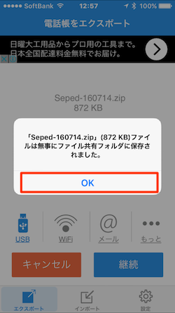 export_to_xls_iPhone-08