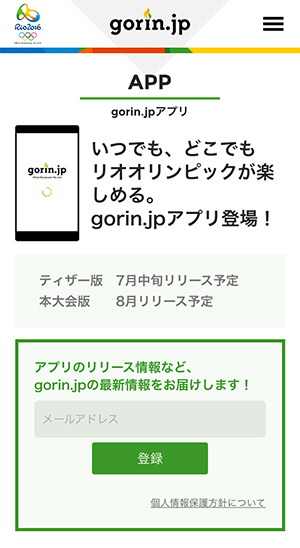 gorinアプリ