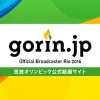 【リオオリンピック】感動の瞬間を見逃さない！ 民放公式アプリ「gorin.jp」