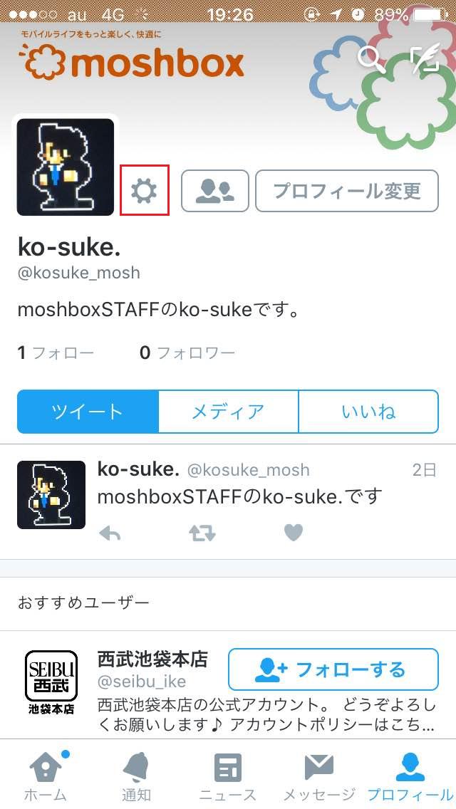 Twitter ホーム画面などを真っ黒に 目に優しい 夜間モード の設定方法 Moshbox