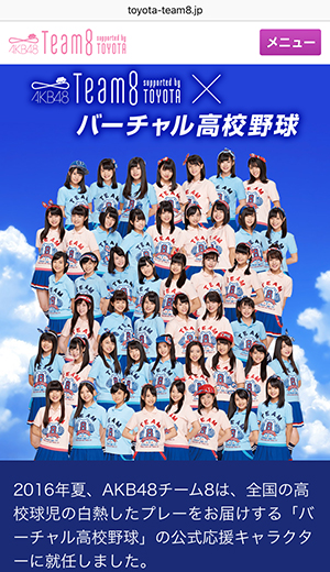 AKB48チーム8トップページ