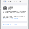 Apple、iOS 9.3.5をリリース。重要なセキュリティ問題を修正