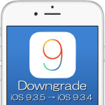 iOS 9.3.5をiOS 9.3.4にダウングレードする方法