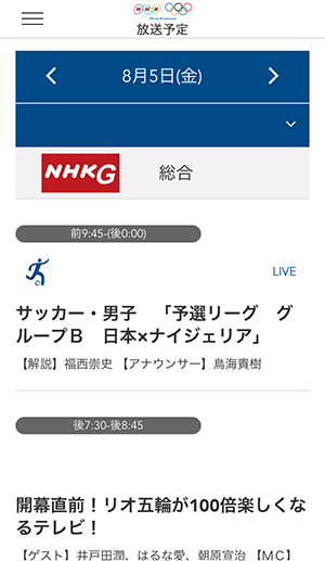 NHKスポーツ放送予定ページ