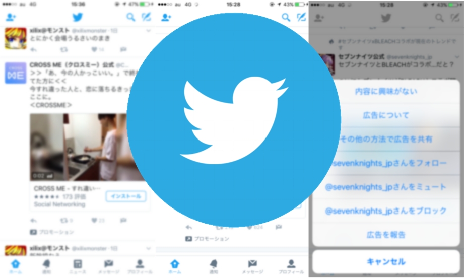 Twitter タイムラインに表示される広告を非表示 消す 方法 Moshbox