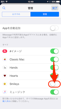 Ios 10 Iphoneの メッセージ アプリからアプリやステッカーを削除する方法 Moshbox