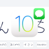【iOS10】iPhoneの“メッセージ”アプリで手書きメッセージを送信する方法