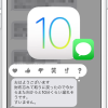 【iOS10】“メッセージ”アプリにあるコメントにリアクション（タップバック）する方法