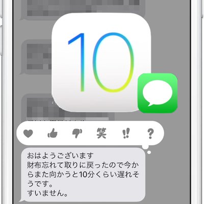 Ios10 メッセージ アプリにあるコメントにリアクション タップバック する方法 Moshbox