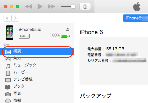 iTunes_Downgrade-02