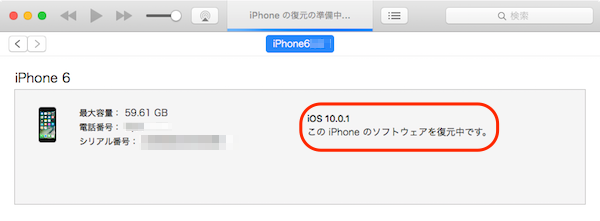 iTunes_Downgrade-07