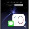 【iOS10】“メッセージ”アプリで風船や花火などフルスクリーンエフェクトのメッセージを送信する方法