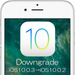 iOS 10.0.3をiOS 10.0.2にダウングレードする方法