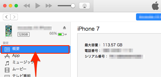 iTunes_Downgrade-02