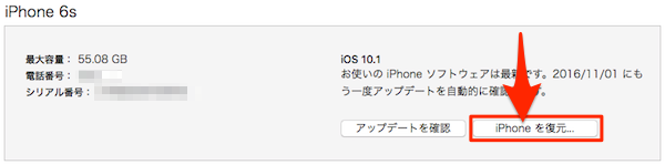 iTunes_Downgrade-03