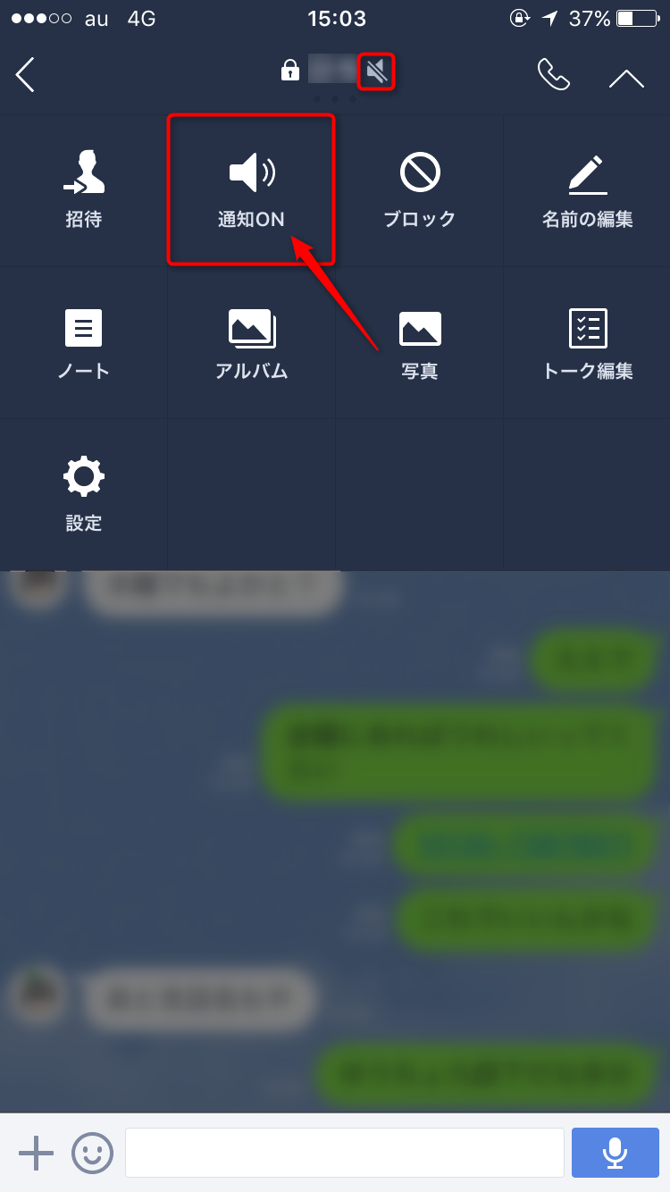 Line 特定の人のメッセージ通知だけをonにする 受け取る 方法 Moshbox