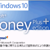 Windows 10でMicrosoft Money Plus Editionは使用できる！？その方法は？