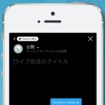 【Twitter】モバイルアプリでのライブ放送を可能に。ライブ配信を始める方法など、基本的な操作を紹介