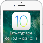 iOS 10.2をiOS 10.1.1（あるいはiOS 10.1）にダウングレードする方法