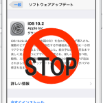 iPhone、iPadでiOS OTAアップデートを無効にする方法。脱獄不要！